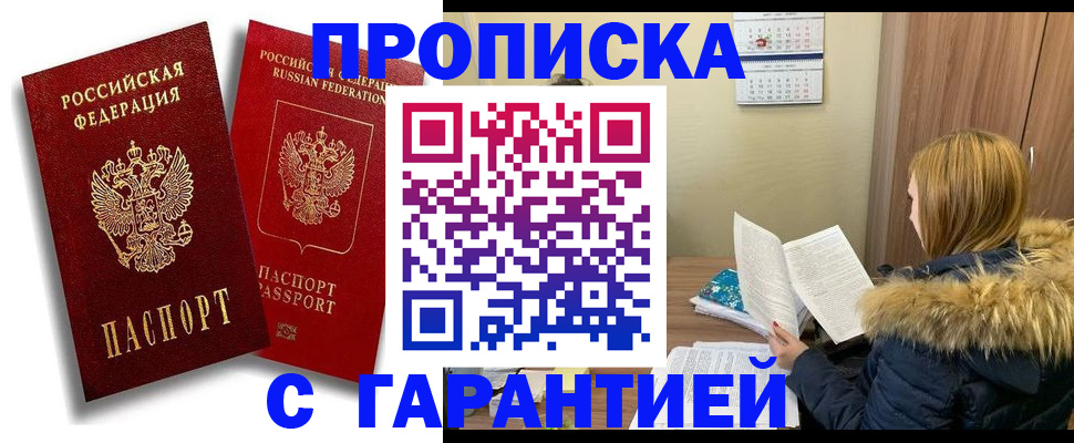прописка гарантия в Тихвине